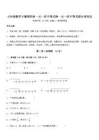 初中数学北京课改版七年级下册第四章  一元一次不等式和一元一次不等式组综合与测试同步训练题