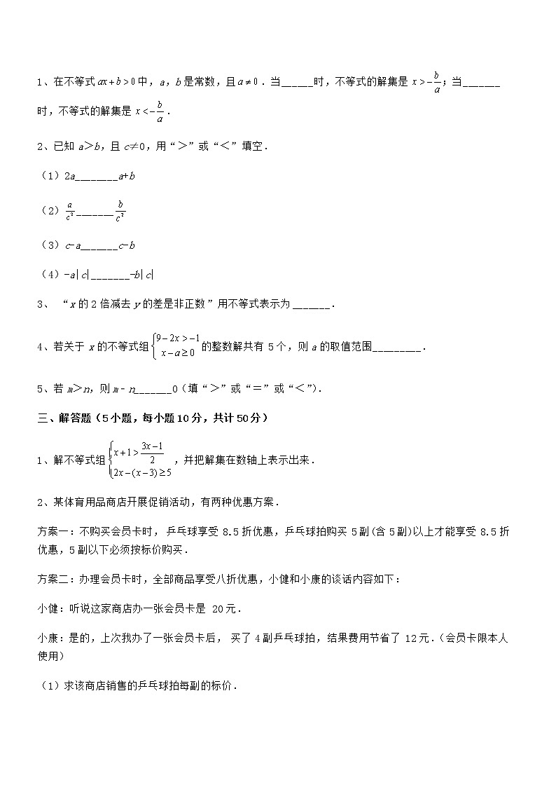 精品解析最新京改版七年级数学下册第四章一元一次不等式和一元一次不等式组章节练习试题（无超纲）第3页