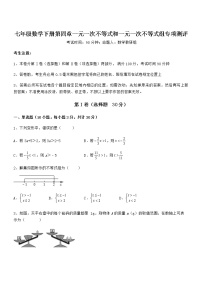 初中数学北京课改版七年级下册第四章  一元一次不等式和一元一次不等式组综合与测试课后练习题