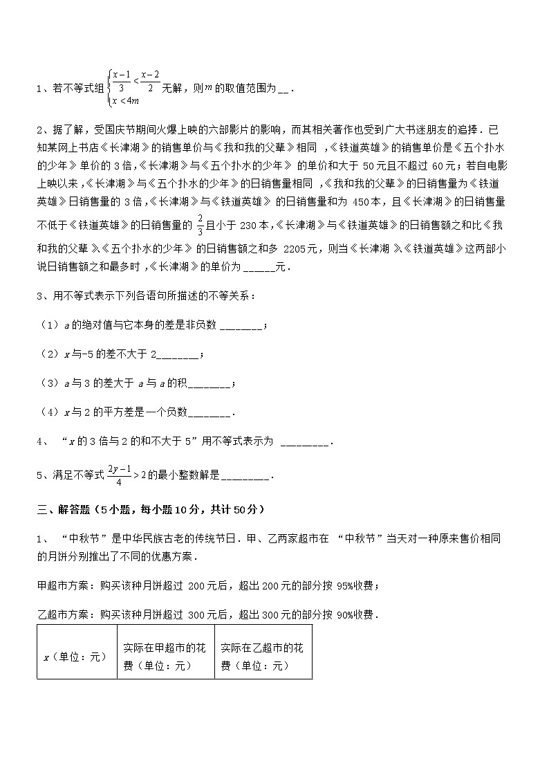 精品解析京改版七年级数学下册第四章一元一次不等式和一元一次不等式组综合练习练习题（名师精选）第3页