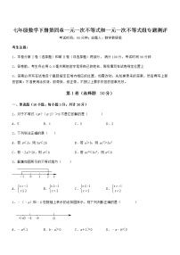 初中数学北京课改版七年级下册第四章  一元一次不等式和一元一次不等式组综合与测试同步训练题