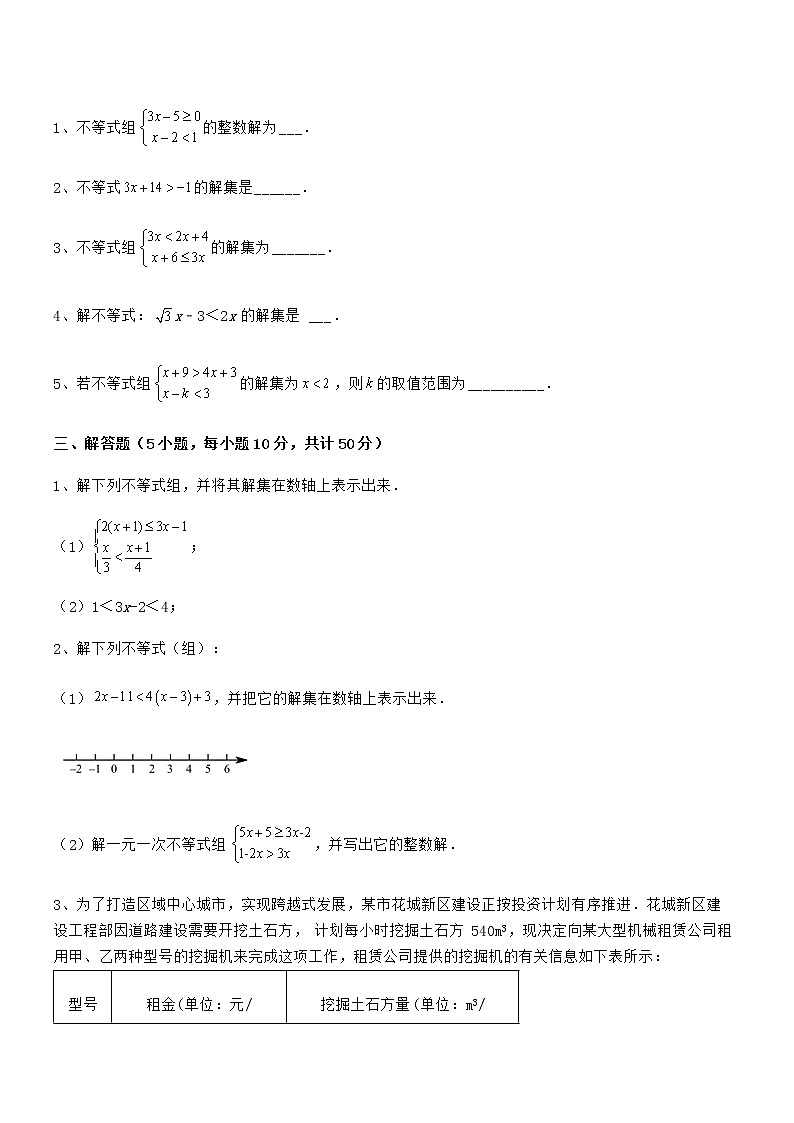 精品解析京改版七年级数学下册第四章一元一次不等式和一元一次不等式组专题测评试题（精选）第3页