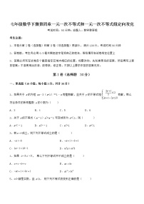 初中数学北京课改版七年级下册第四章  一元一次不等式和一元一次不等式组综合与测试当堂达标检测题