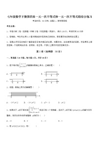 初中北京课改版第四章  一元一次不等式和一元一次不等式组综合与测试课后复习题