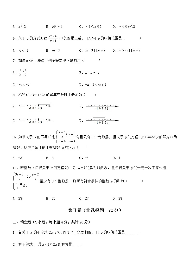 精品解析最新京改版七年级数学下册第四章一元一次不等式和一元一次不等式组专题测试试题（含详解）第2页