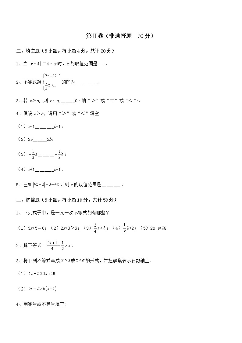 精品解析京改版七年级数学下册第四章一元一次不等式和一元一次不等式组重点解析试卷（无超纲带解析）第3页