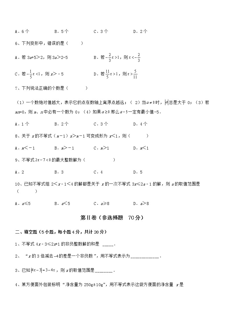 精品解析最新京改版七年级数学下册第四章一元一次不等式和一元一次不等式组专项练习试题（含详细解析）第2页