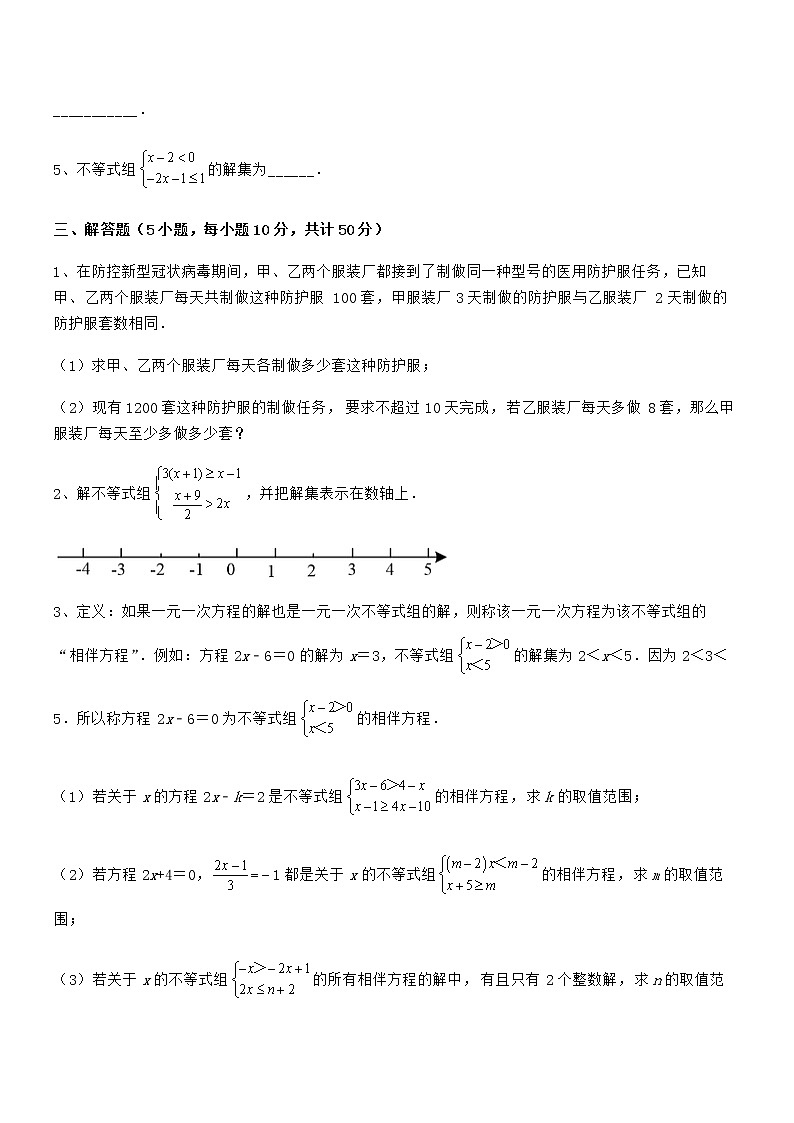 精品解析最新京改版七年级数学下册第四章一元一次不等式和一元一次不等式组专项练习试题（含详细解析）第3页