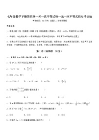 2021学年第四章  一元一次不等式和一元一次不等式组综合与测试当堂达标检测题