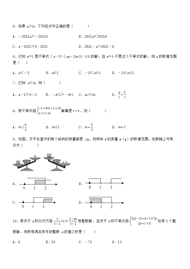 精品解析京改版七年级数学下册第四章一元一次不等式和一元一次不等式组章节测评试题（含详解）第2页