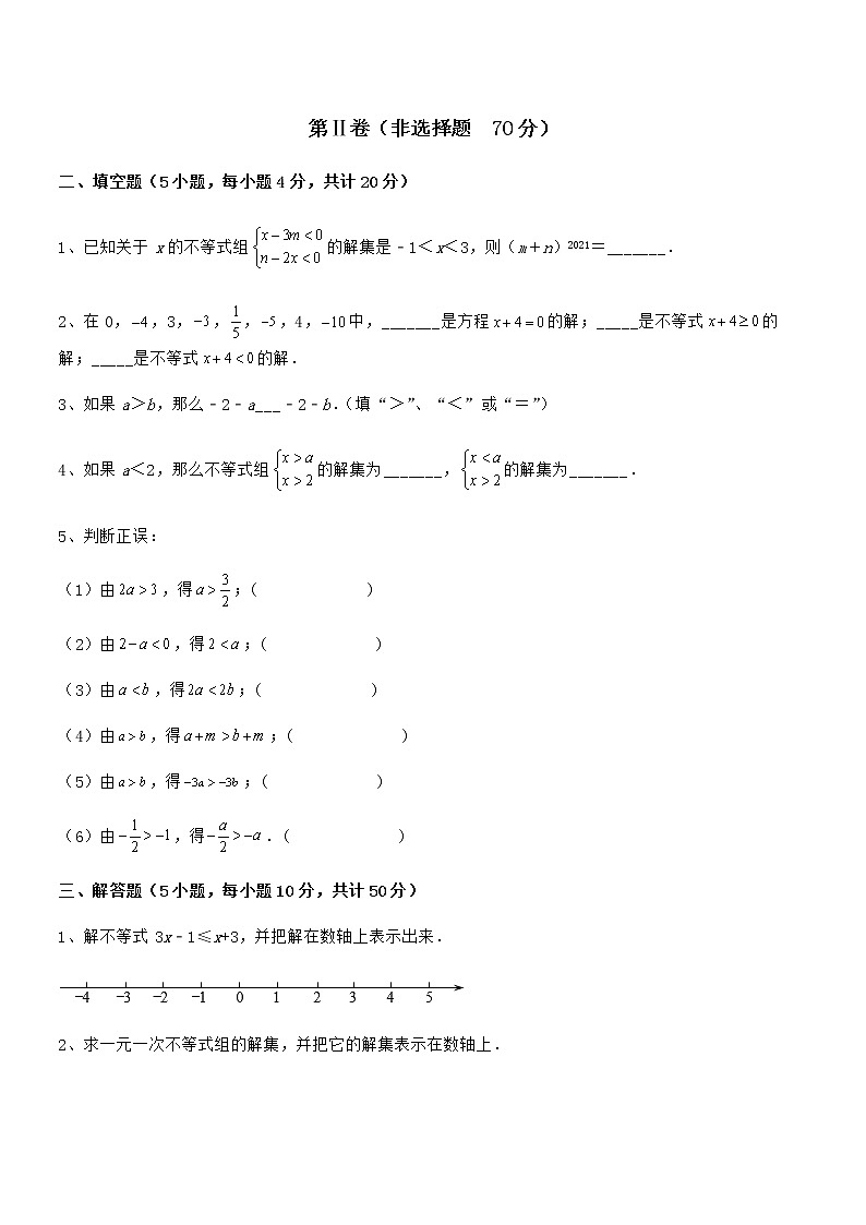 精品解析京改版七年级数学下册第四章一元一次不等式和一元一次不等式组章节测评试题（含详解）第3页