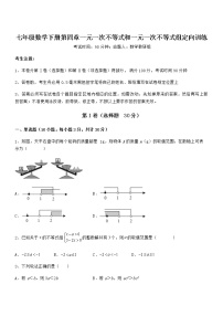 北京课改版七年级下册第四章  一元一次不等式和一元一次不等式组综合与测试课后复习题