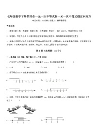 初中数学北京课改版七年级下册第四章  一元一次不等式和一元一次不等式组综合与测试练习