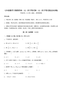 北京课改版七年级下册第四章  一元一次不等式和一元一次不等式组综合与测试课时训练