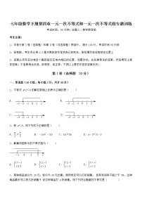 北京课改版七年级下册第四章  一元一次不等式和一元一次不等式组综合与测试测试题