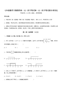 初中数学第四章  一元一次不等式和一元一次不等式组综合与测试课后测评