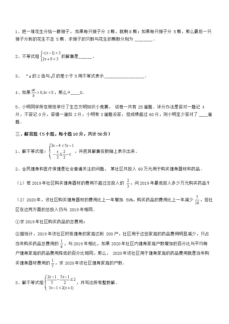精品解析京改版七年级数学下册第四章一元一次不等式和一元一次不等式组专项攻克试题（含答案解析）第3页