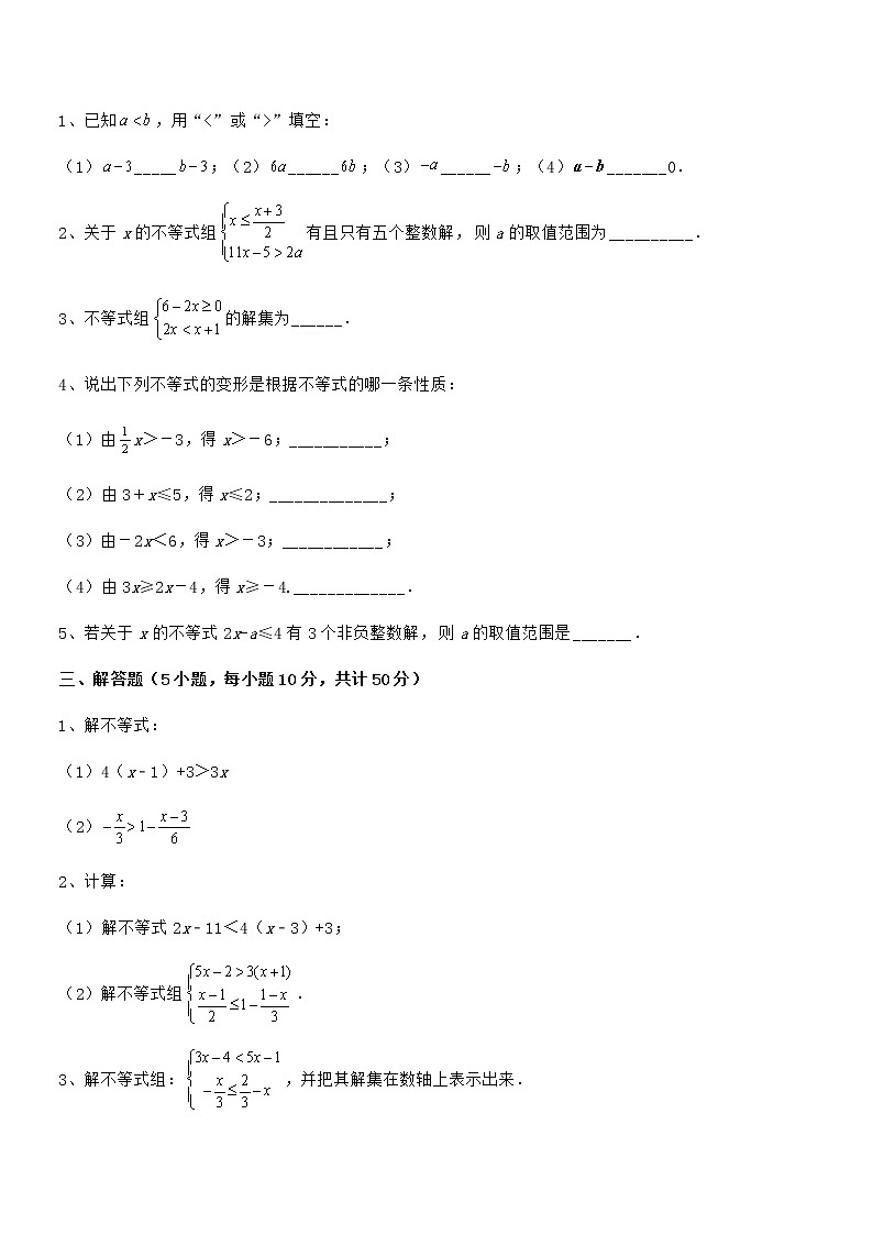 精品解析最新京改版七年级数学下册第四章一元一次不等式和一元一次不等式组必考点解析试题（含详细解析）第3页
