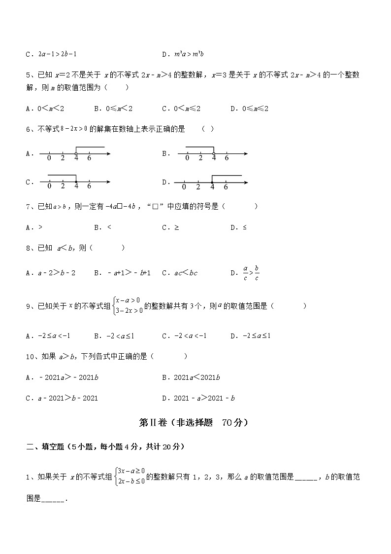 精品解析最新京改版七年级数学下册第四章一元一次不等式和一元一次不等式组专项测评练习题（无超纲）第2页