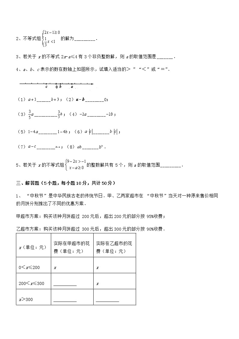 精品解析最新京改版七年级数学下册第四章一元一次不等式和一元一次不等式组专项测评练习题（无超纲）第3页