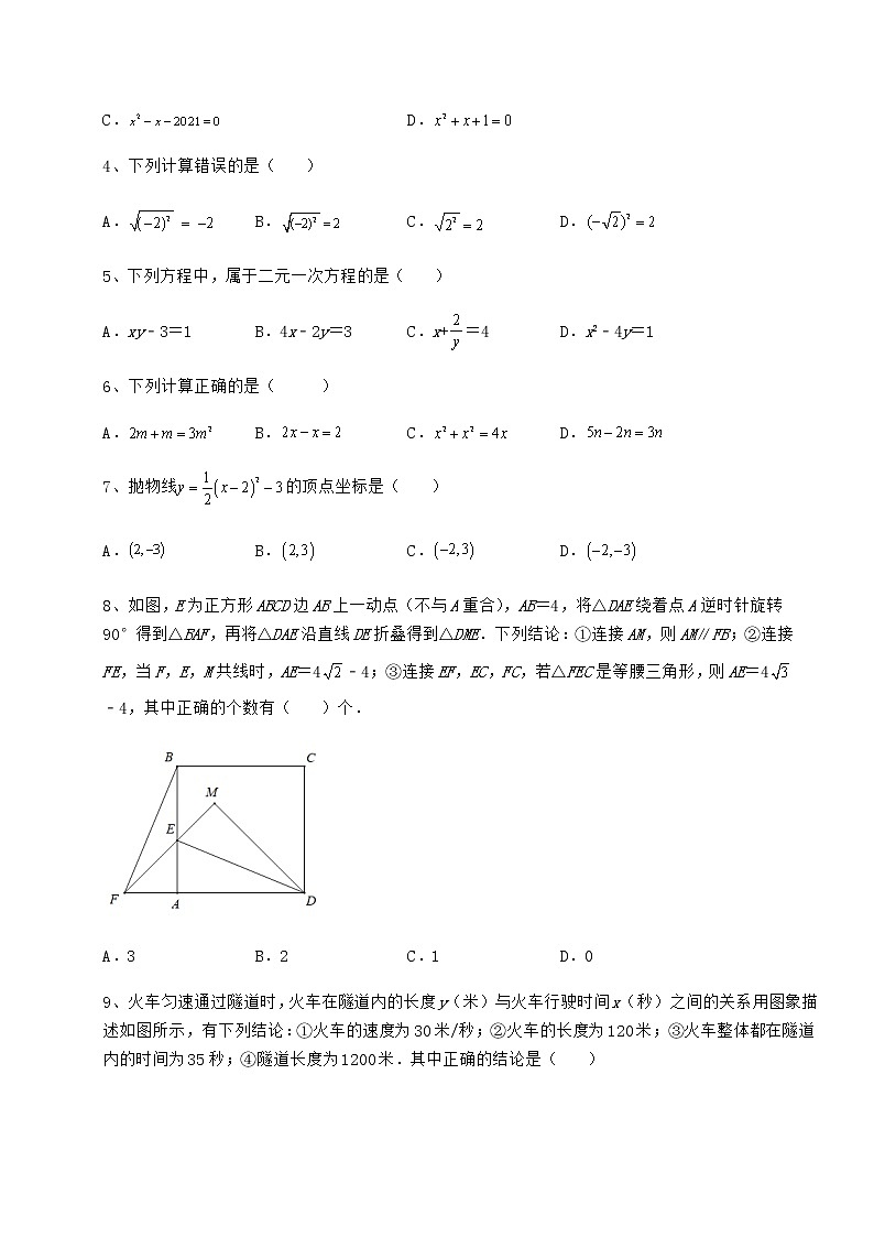 【历年真题】2022年北京市昌平区中考数学模拟测评 卷（Ⅰ）（含答案及详解）02