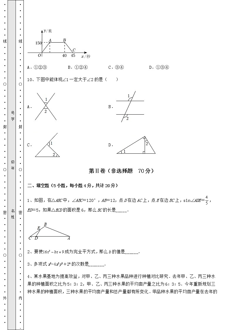 【历年真题】2022年北京市昌平区中考数学模拟测评 卷（Ⅰ）（含答案及详解）03