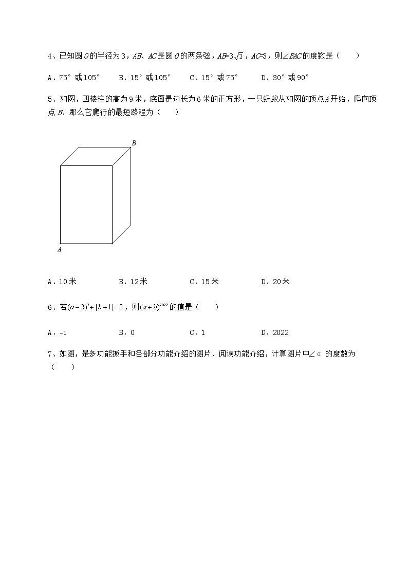 【历年真题】2022年北京市门头沟区中考数学备考模拟练习 （B）卷（精选）02