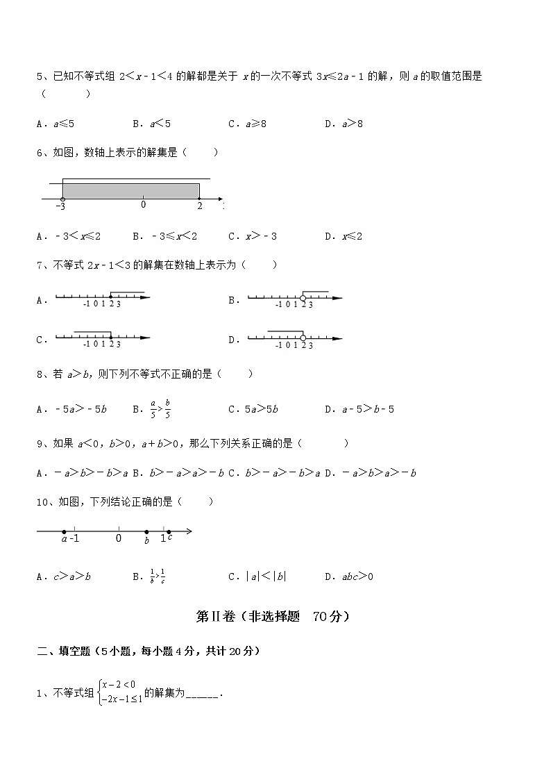 精品解析最新京改版七年级数学下册第四章一元一次不等式和一元一次不等式组难点解析试题（含详细解析）第2页