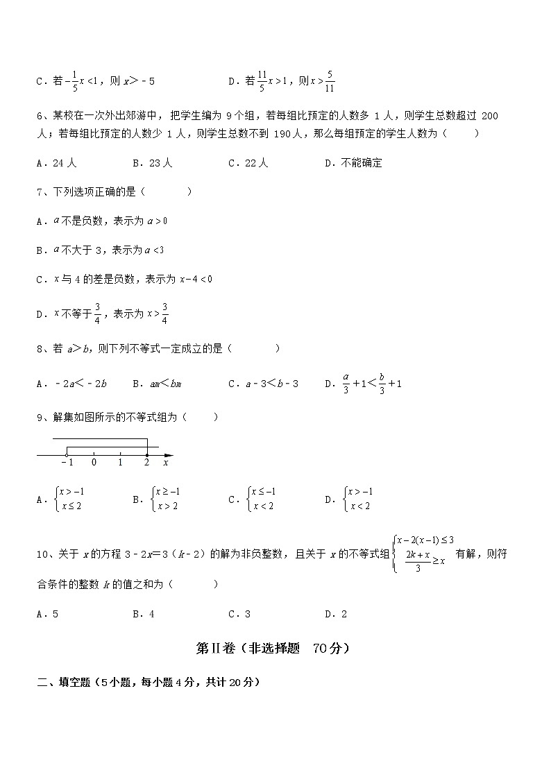 精品解析最新京改版七年级数学下册第四章一元一次不等式和一元一次不等式组专题测评试题（无超纲）02