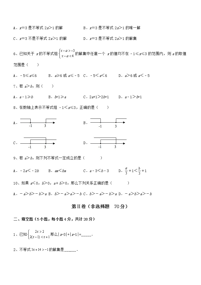 精品解析最新京改版七年级数学下册第四章一元一次不等式和一元一次不等式组章节测试试题（含答案解析）第2页