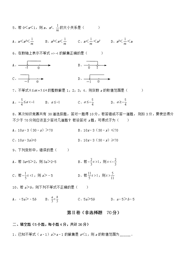 精品解析最新京改版七年级数学下册第四章一元一次不等式和一元一次不等式组定向测试试题（含详解）第2页