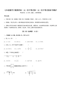 初中数学北京课改版七年级下册第四章  一元一次不等式和一元一次不等式组综合与测试复习练习题