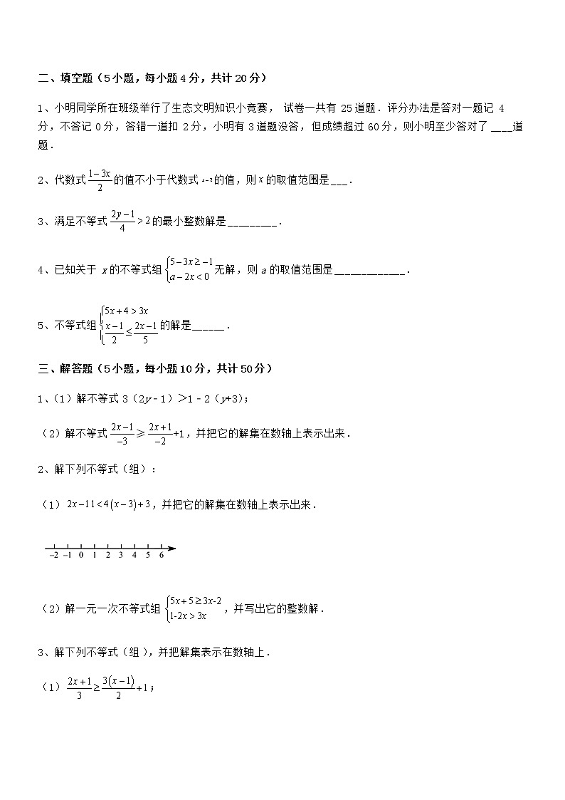 精品解析京改版七年级数学下册第四章一元一次不等式和一元一次不等式组章节测评试卷（名师精选）第3页