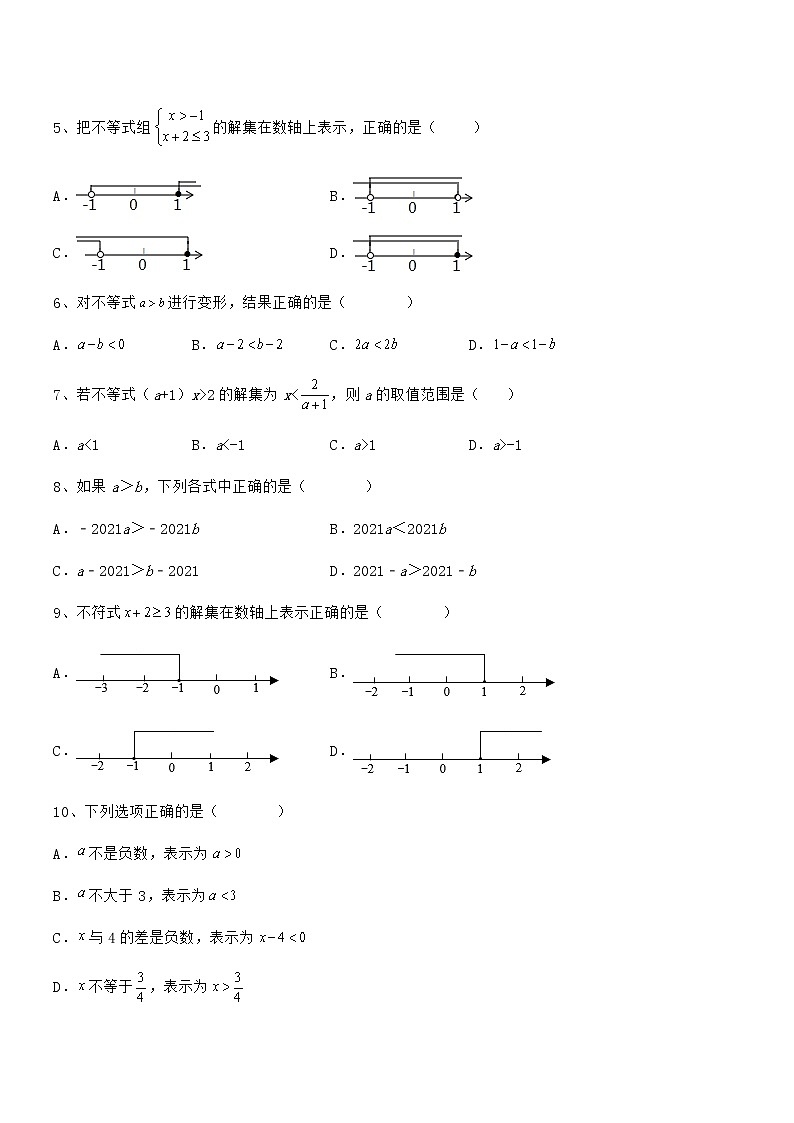精品解析最新京改版七年级数学下册第四章一元一次不等式和一元一次不等式组专项测评试卷（无超纲）第2页