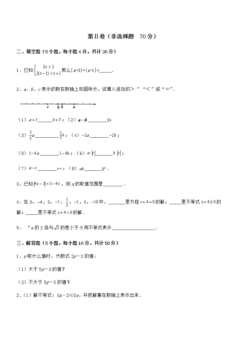 精品解析最新京改版七年级数学下册第四章一元一次不等式和一元一次不等式组专项测评试卷（无超纲）第3页