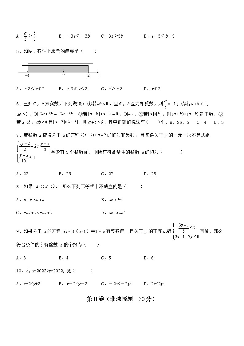 精品解析京改版七年级数学下册第四章一元一次不等式和一元一次不等式组章节训练试题（含答案及详细解析）第2页
