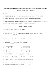 初中数学北京课改版七年级下册第四章  一元一次不等式和一元一次不等式组综合与测试随堂练习题