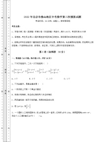 【历年真题】2022年北京市燕山地区中考数学第三次模拟试题（含答案详解）