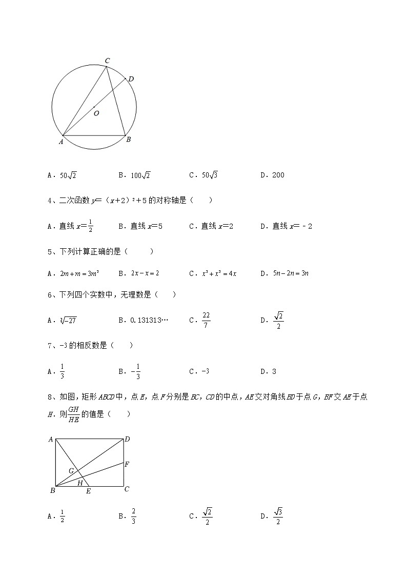 【历年真题】2022年北京市燕山地区中考数学第三次模拟试题（含答案详解）02