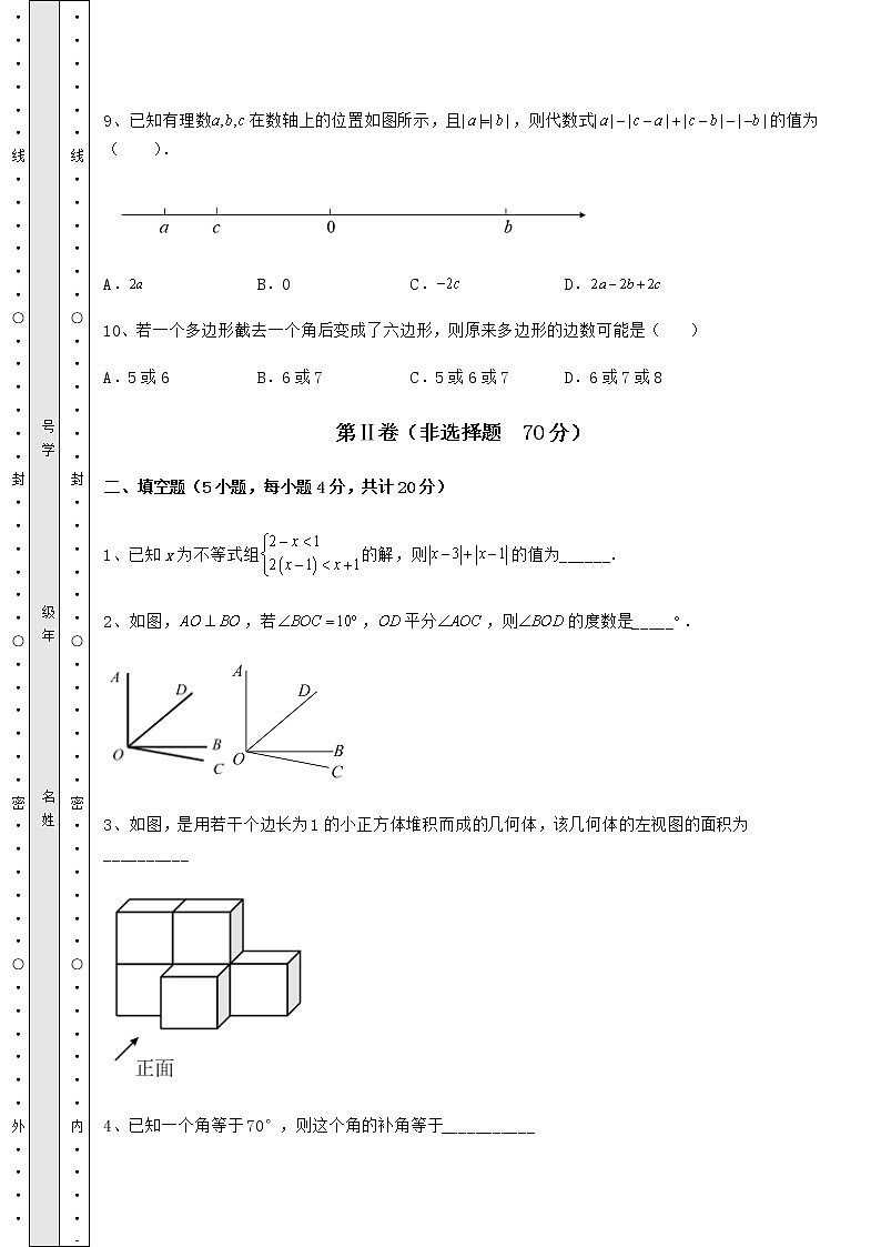 【历年真题】2022年北京市燕山地区中考数学第三次模拟试题（含答案详解）03