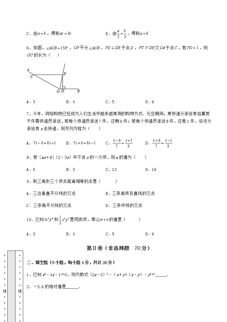 【历年真题】：最新中考数学模拟专项测评 A卷（精选）02