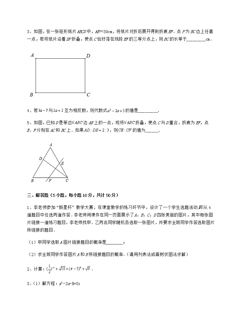 【历年真题】：最新中考数学模拟专项测评 A卷（精选）03
