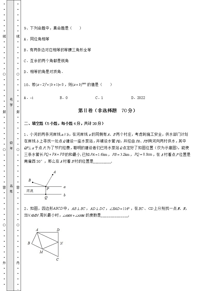 【历年真题】2022年北京市怀柔区中考数学模拟真题测评 A卷（含答案详解）03