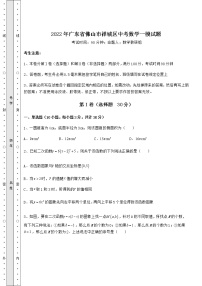 【历年真题】2022年广东省佛山市禅城区中考数学一模试题（含答案详解）