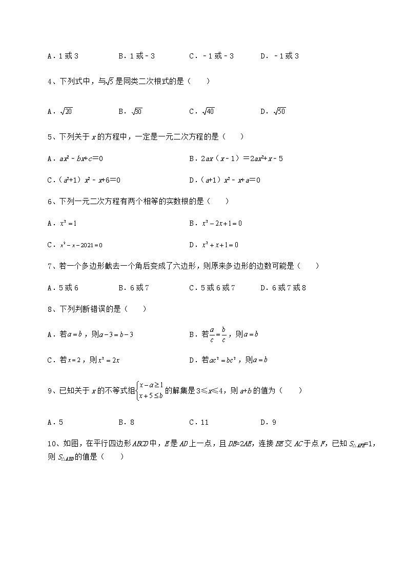 【历年真题】2022年北京市燕山地区中考数学第二次模拟试题（精选）02