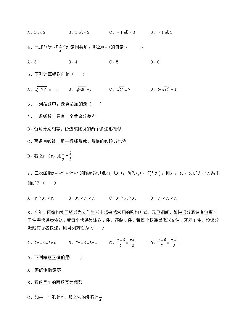 【历年真题】2022年北京市海淀区中考数学模拟真题测评 A卷（含详解）02