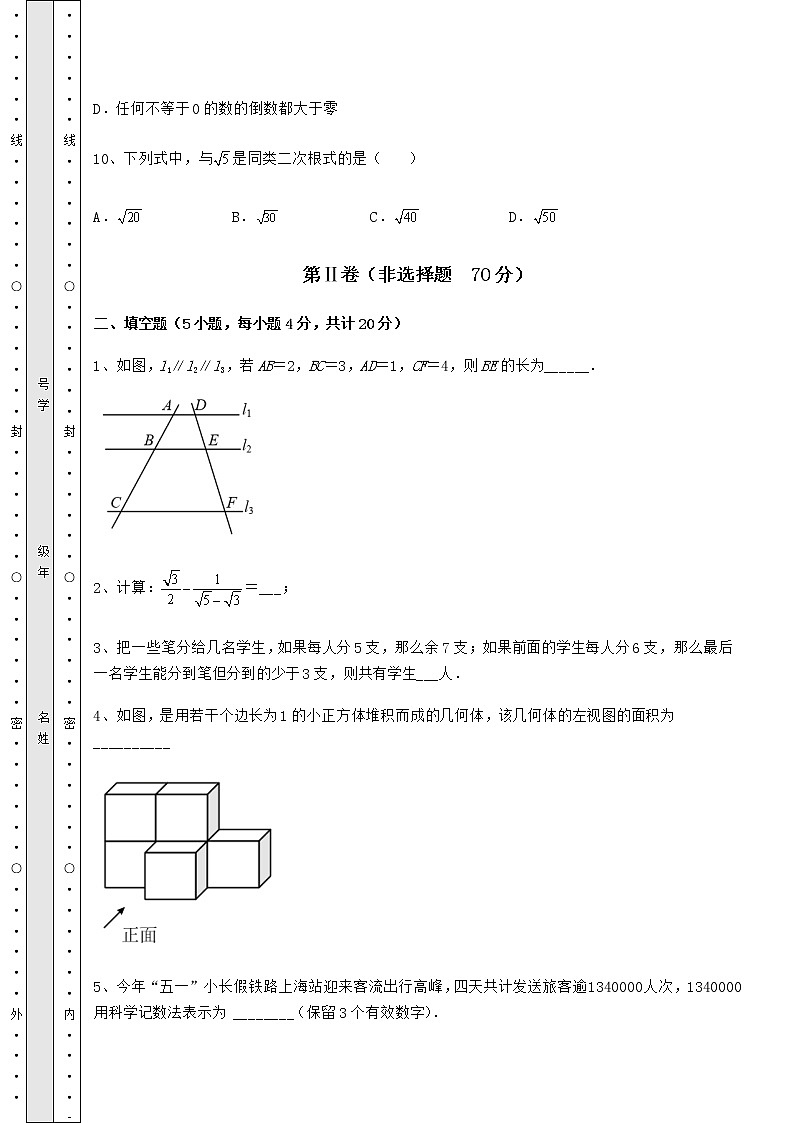 【历年真题】2022年北京市海淀区中考数学模拟真题测评 A卷（含详解）03
