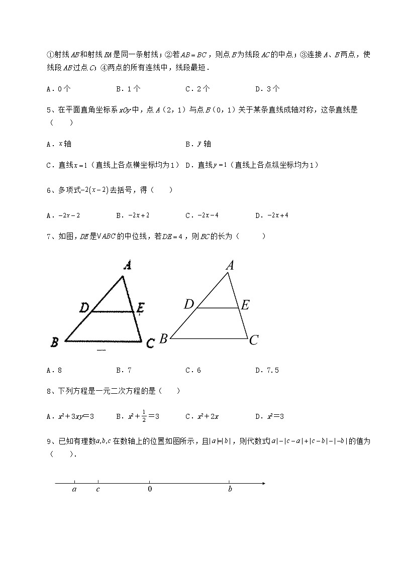 【历年真题】2022年北京市中考数学模拟测评 卷（Ⅰ）（含答案解析）第2页