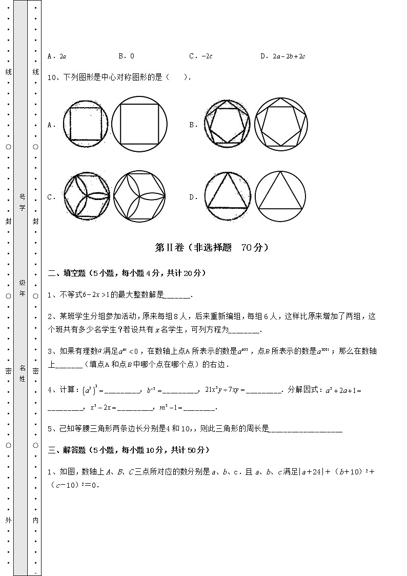 【历年真题】2022年北京市中考数学模拟测评 卷（Ⅰ）（含答案解析）第3页