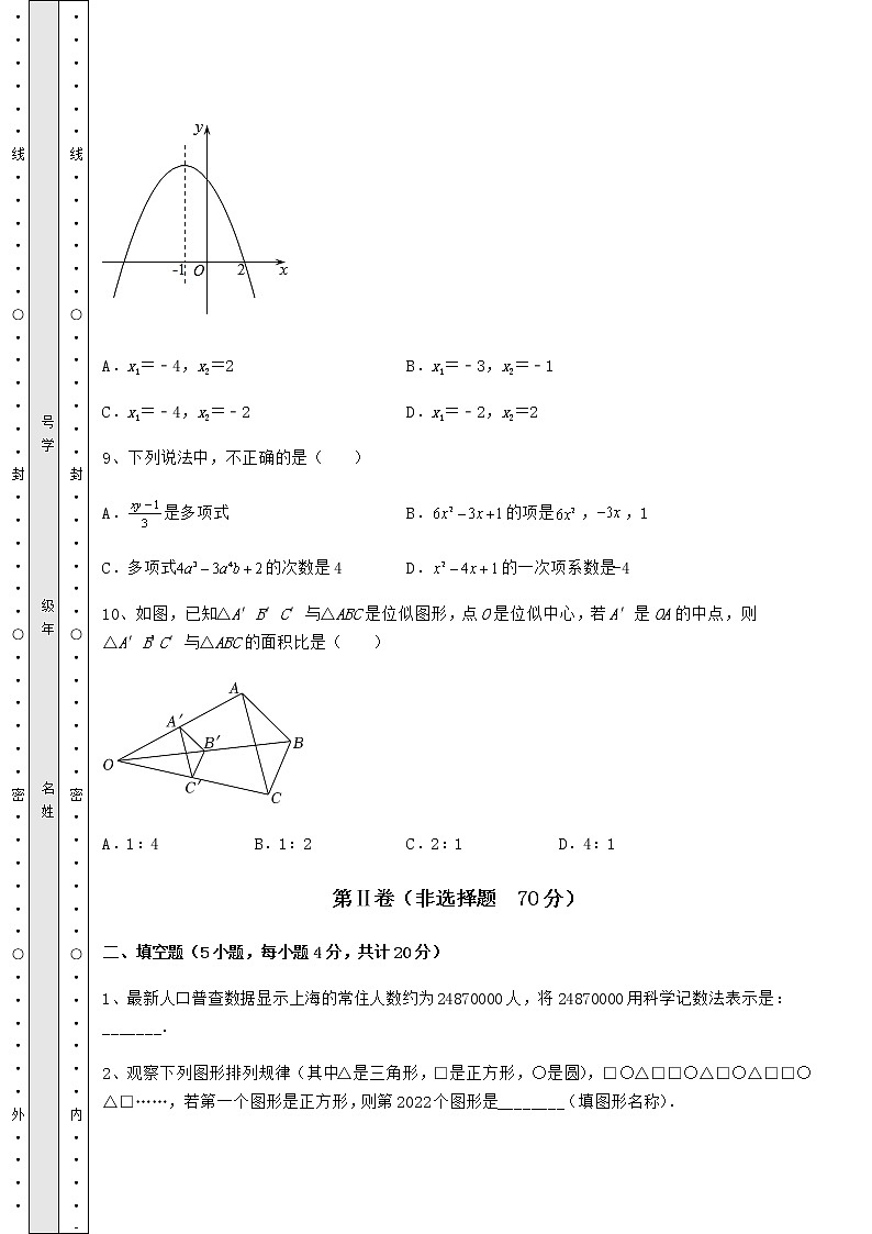 【历年真题】2022年北京市中考数学备考真题模拟测评 卷（Ⅰ）（含答案及详解）03